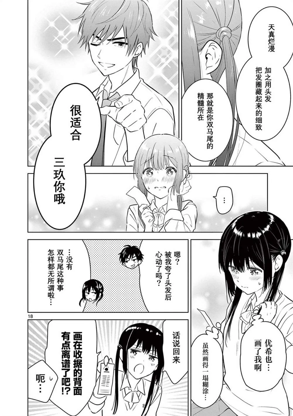 第10话 第18页