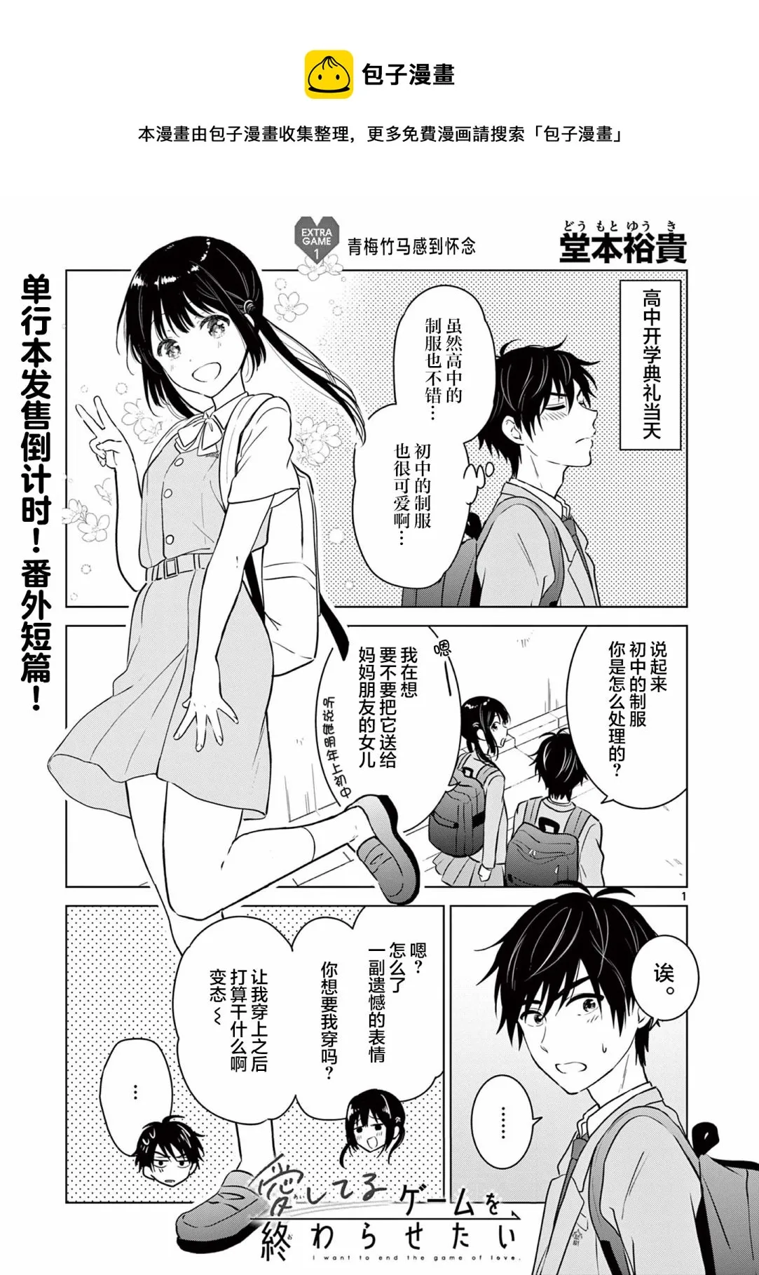 EXTRA GAME1 第1页