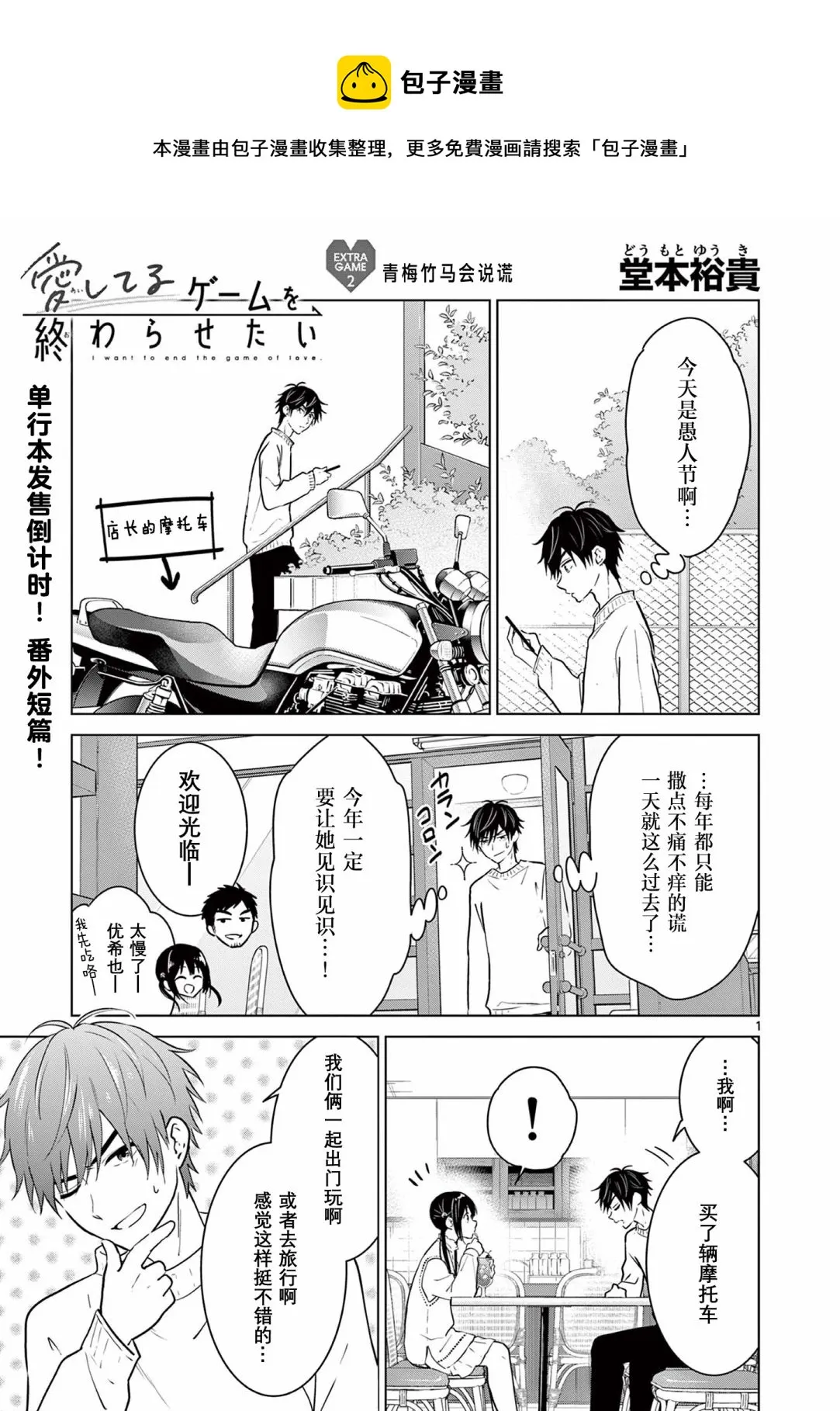EXTRA GAME2 第1页