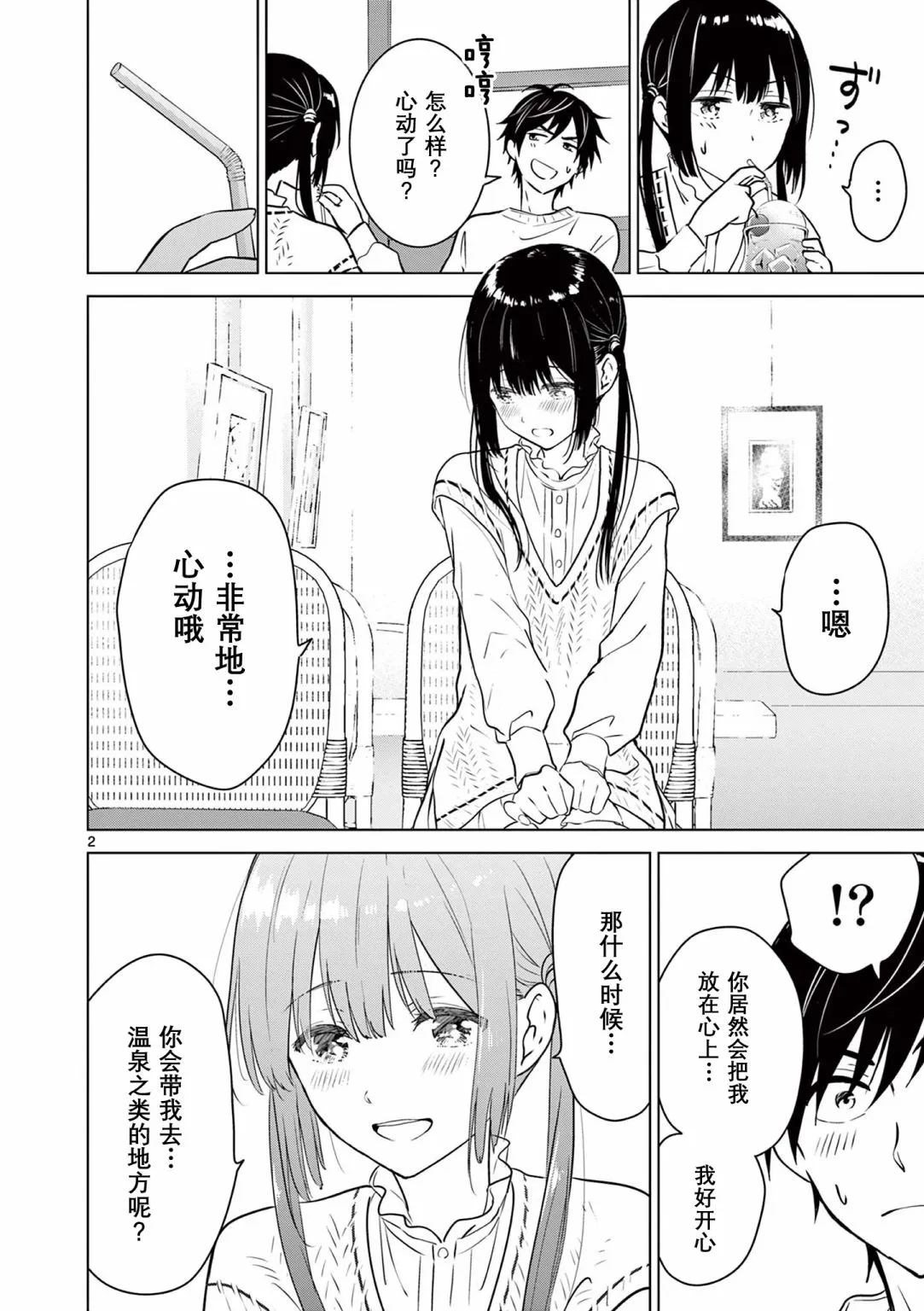 EXTRA GAME2 第2页