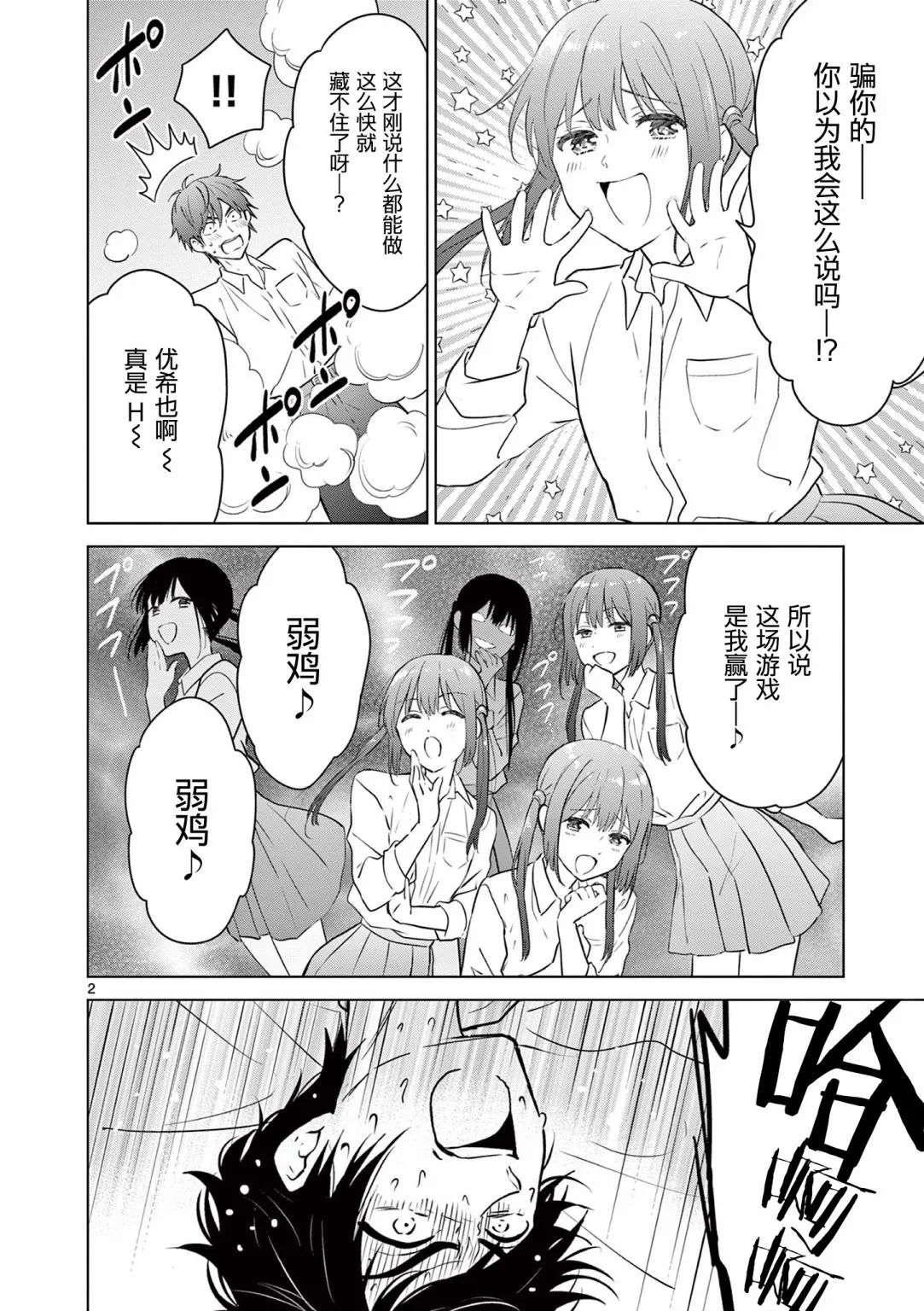 第9话 第2页