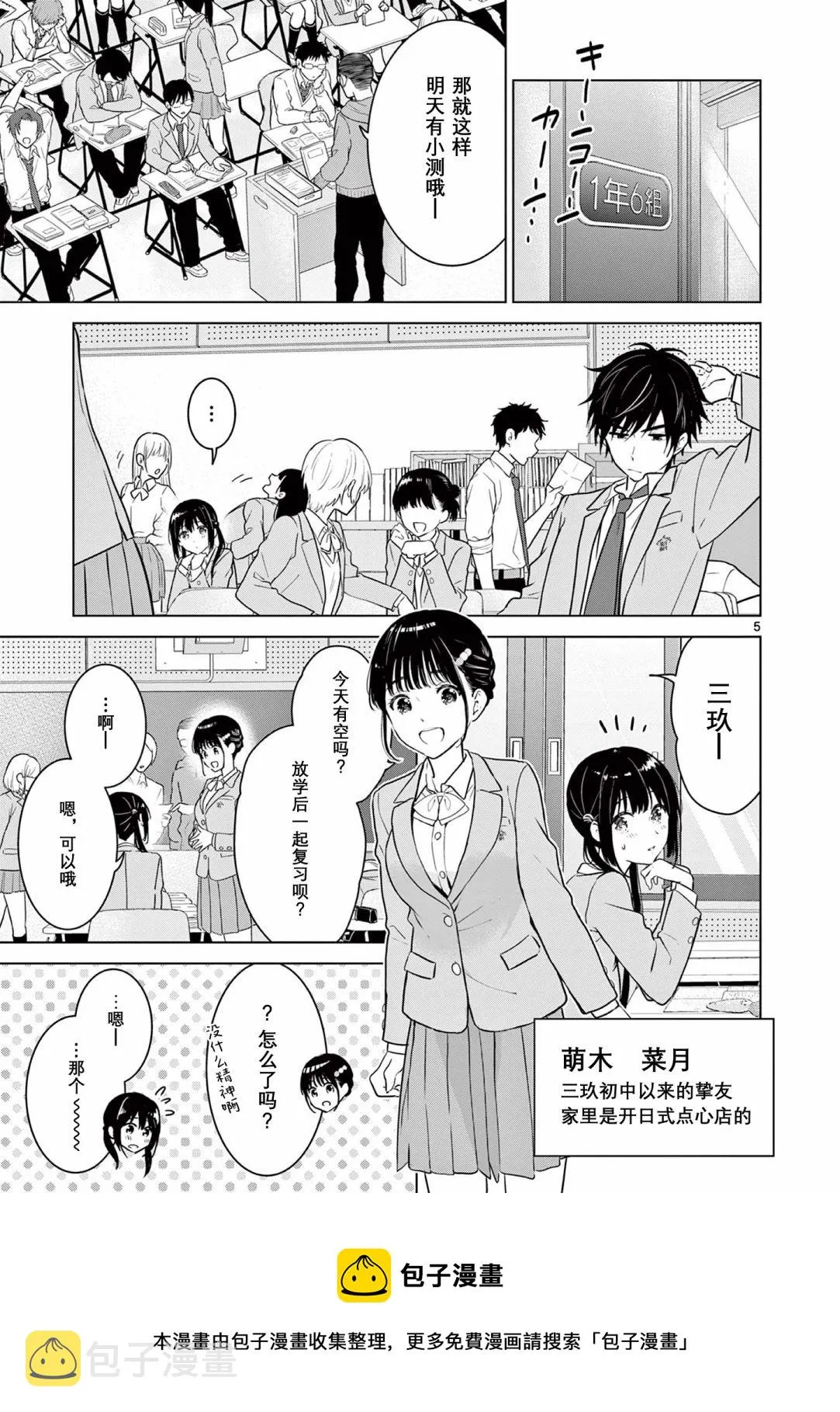 第9话 第5页