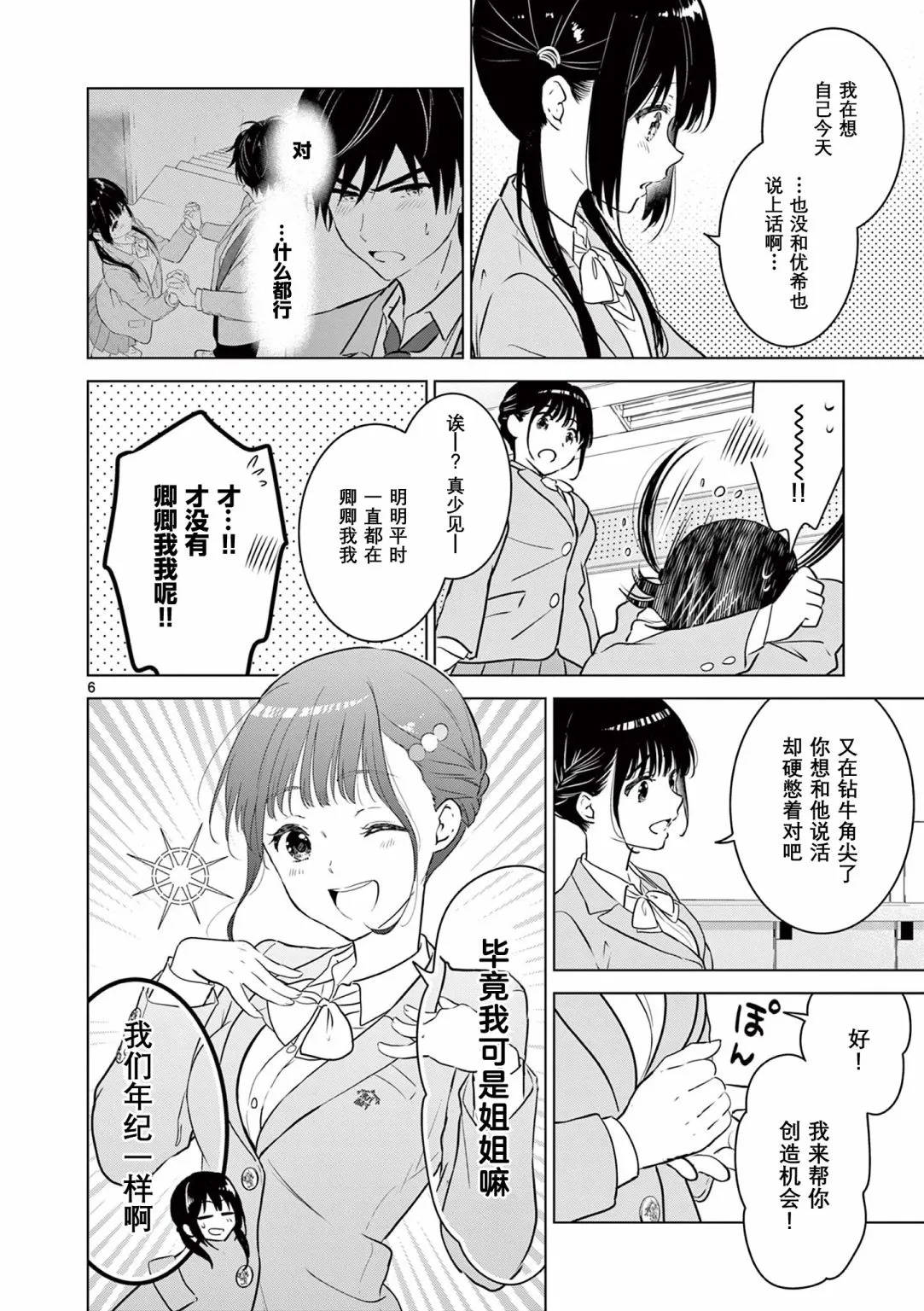 第9话 第6页
