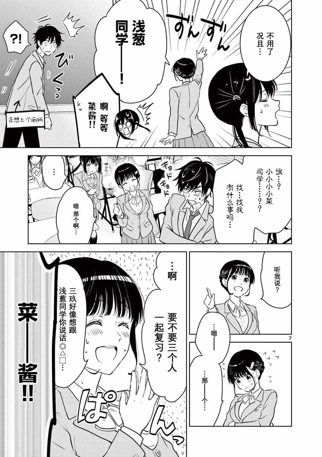 第9话 第7页