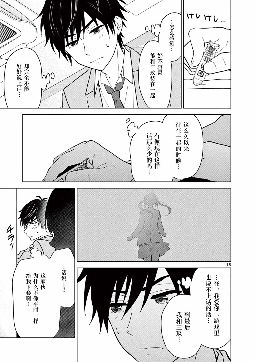 第9话 第15页