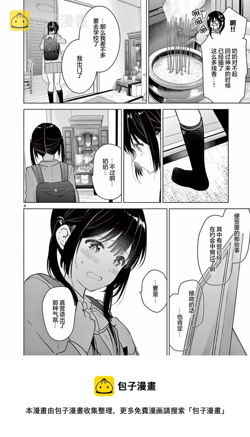 第8话 第5页