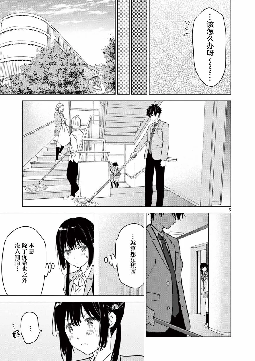 第8话 第6页