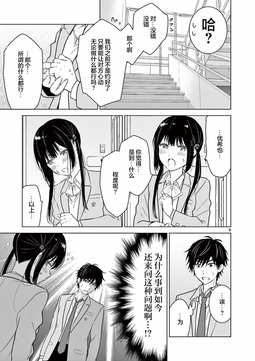 第8话 第10页