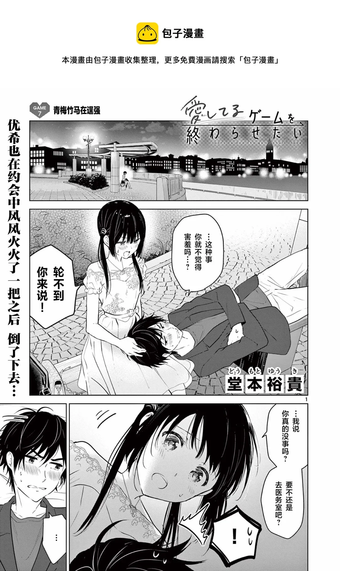 第7话 第1页