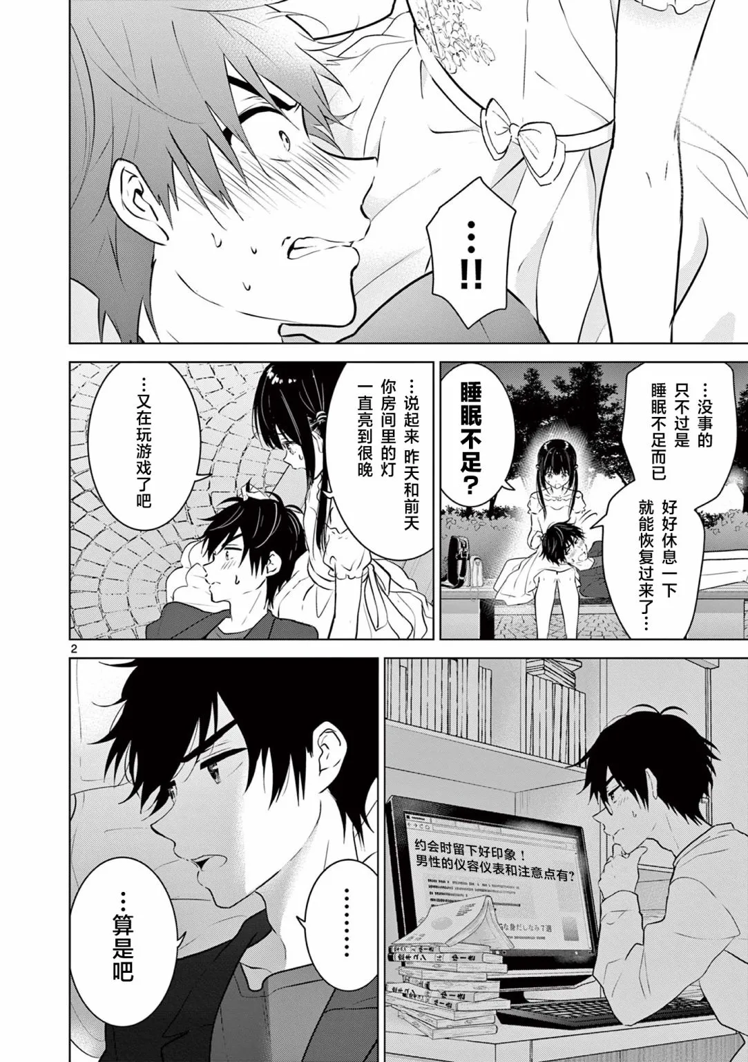 第7话 第2页