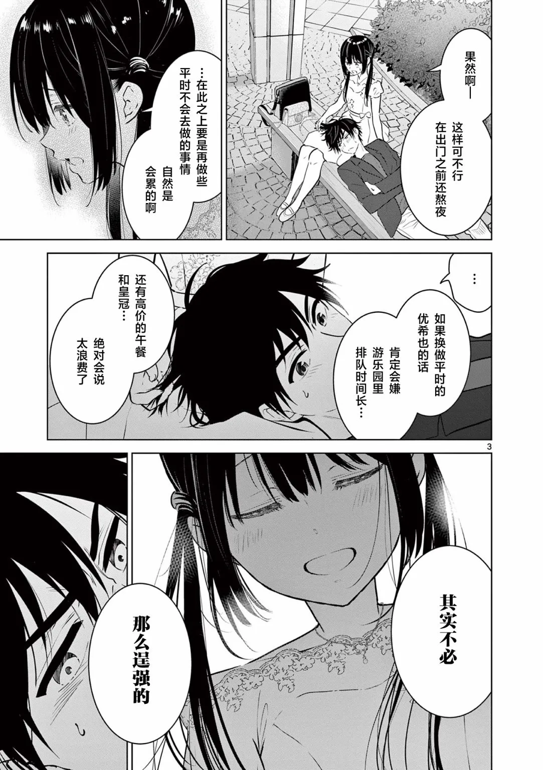 第7话 第3页