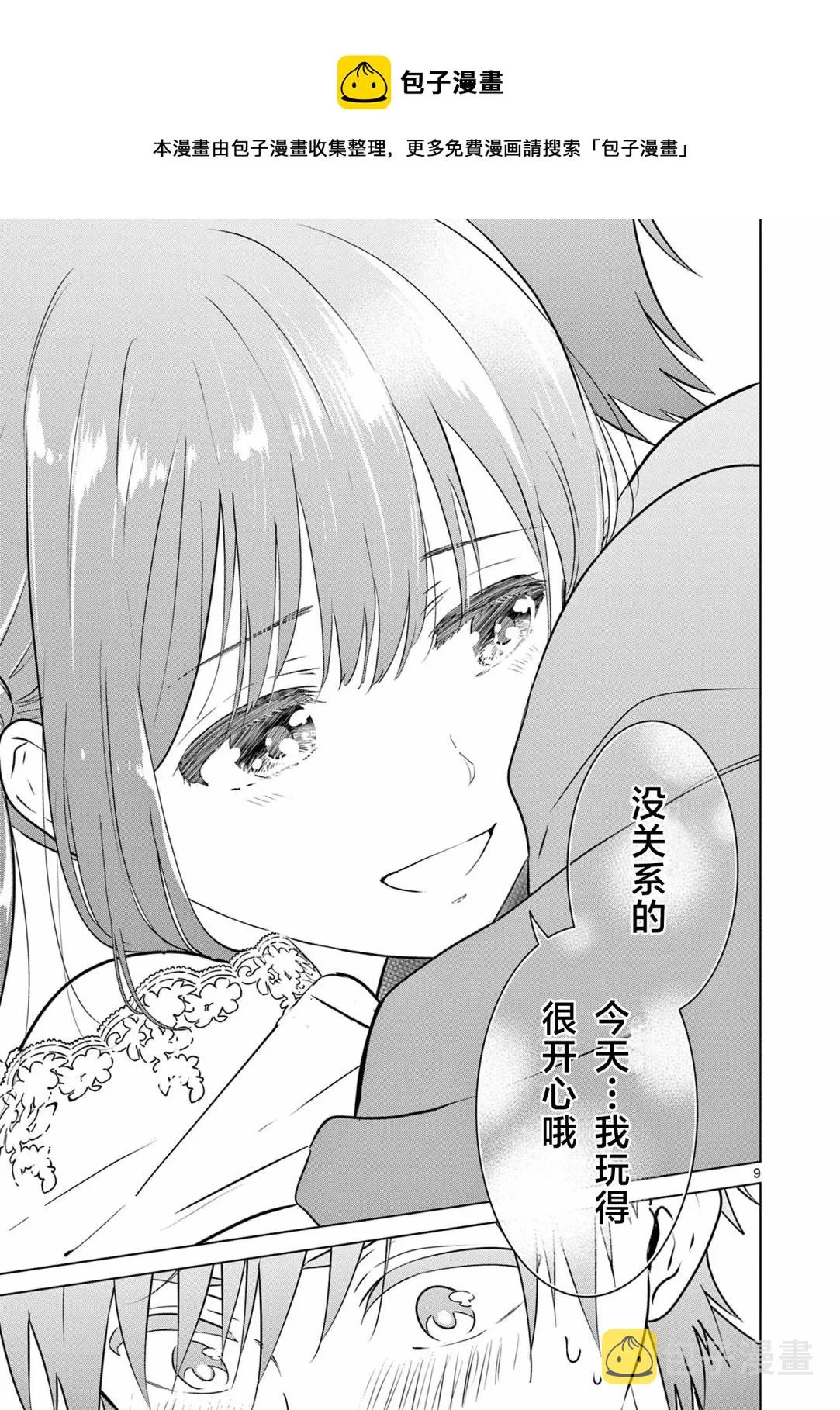 第7话 第9页