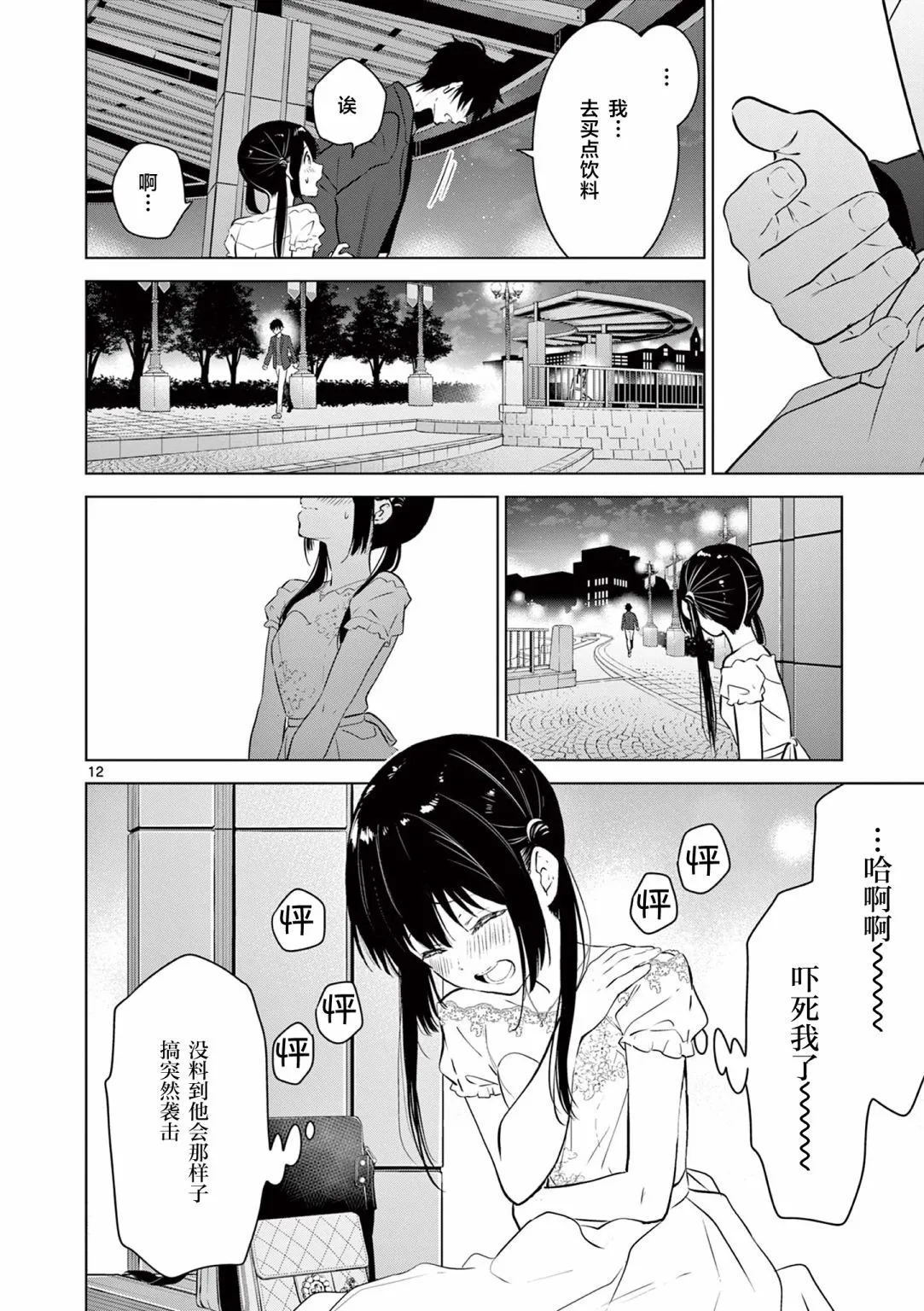 第7话 第12页