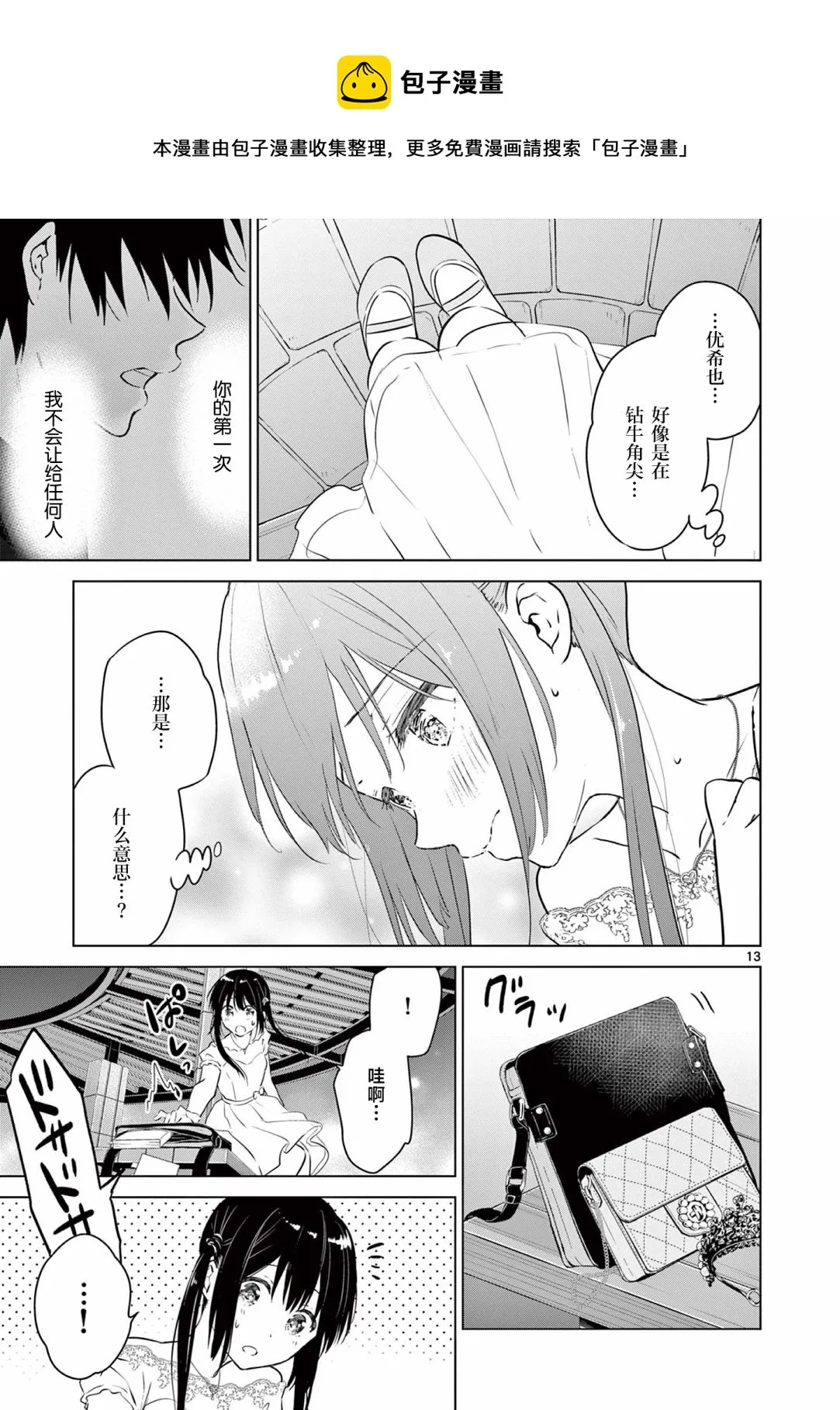 第7话 第13页