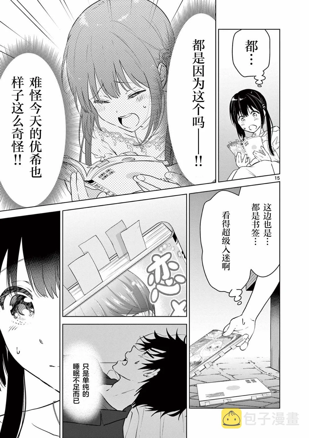 第7话 第15页