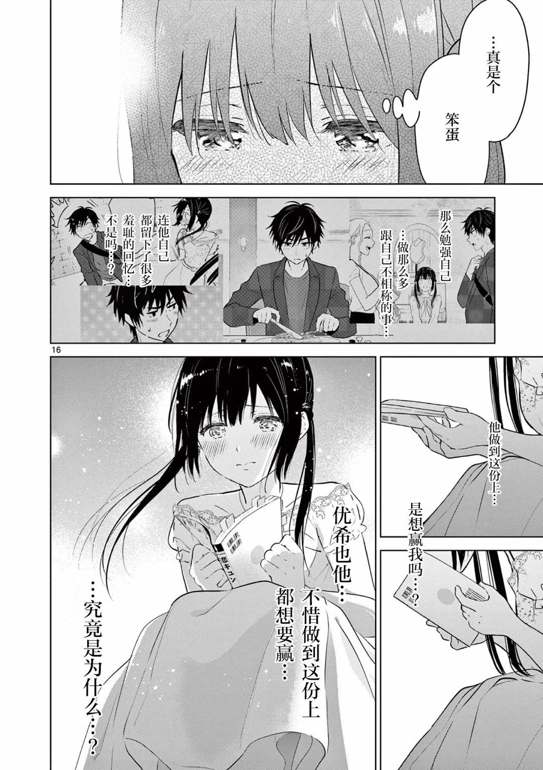 第7话 第16页