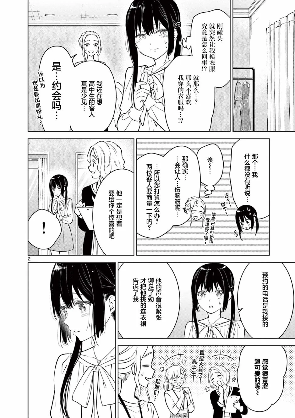第6话 第2页