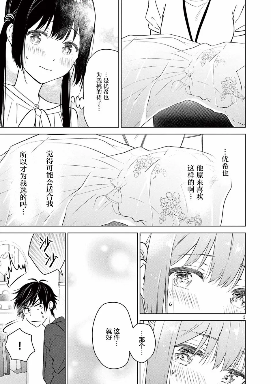 第6话 第3页