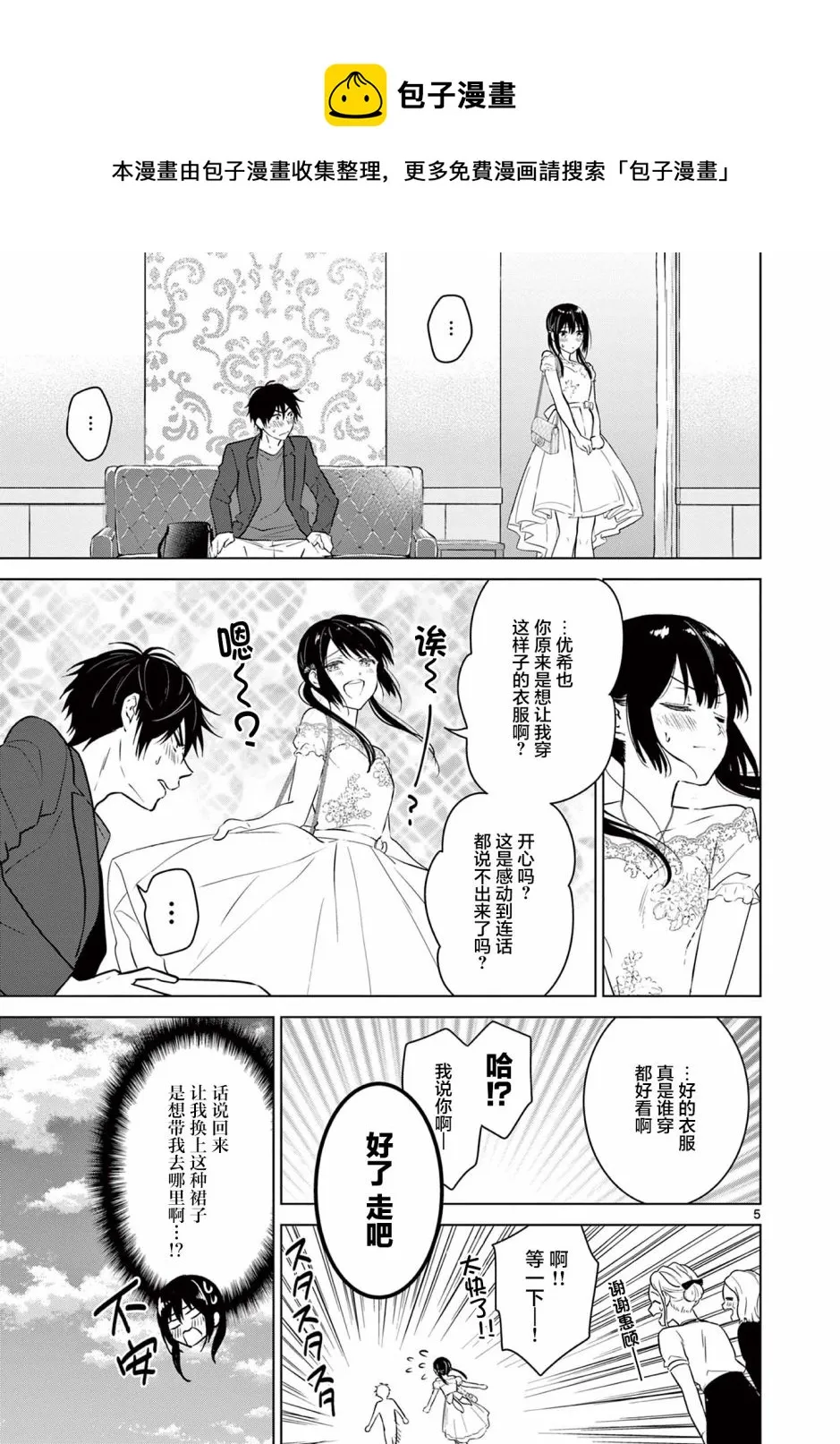 第6话 第5页