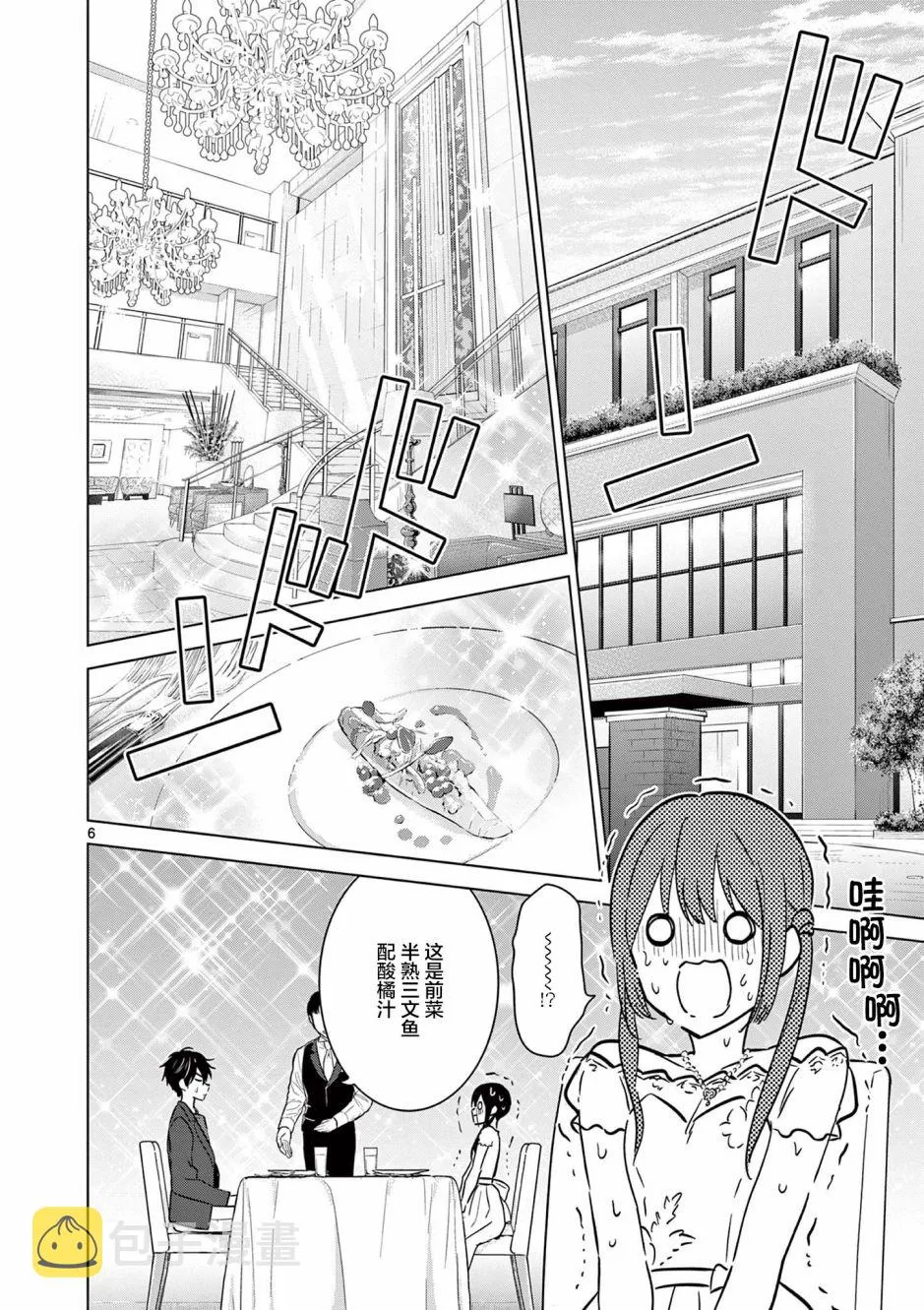 第6话 第6页