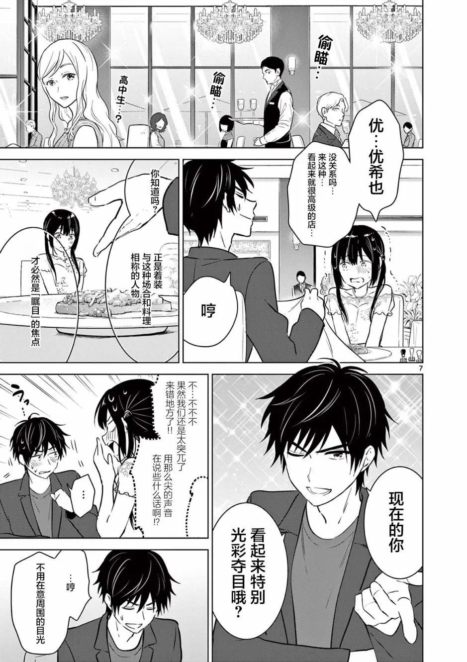 第6话 第7页