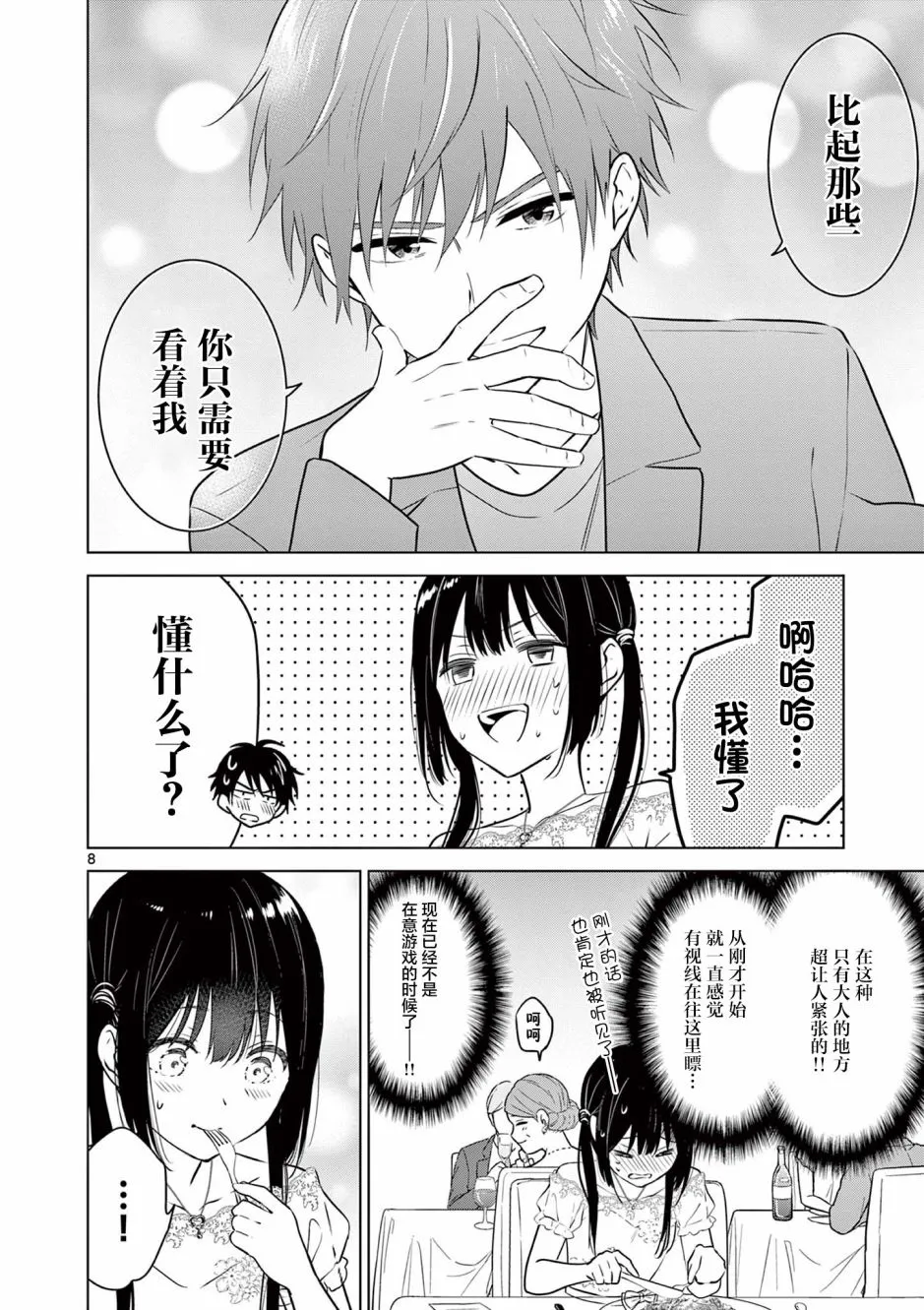 第6话 第8页