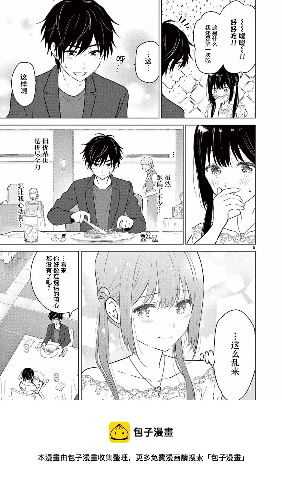 第6话 第9页