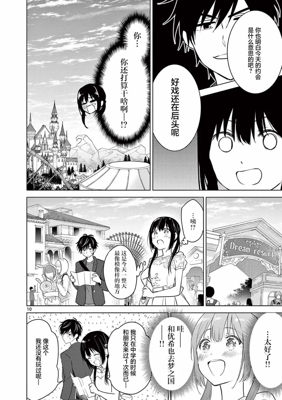 第6话 第10页