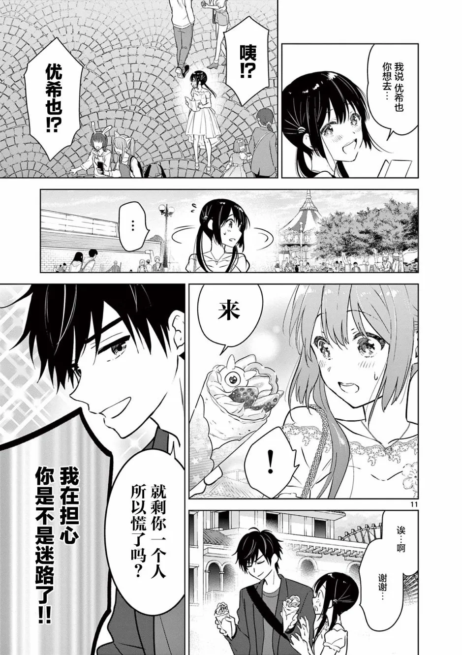 第6话 第11页