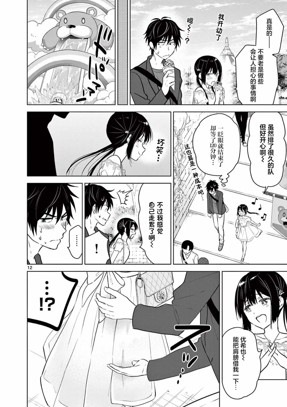 第6话 第12页