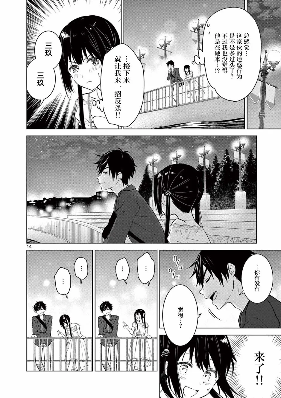 第6话 第14页