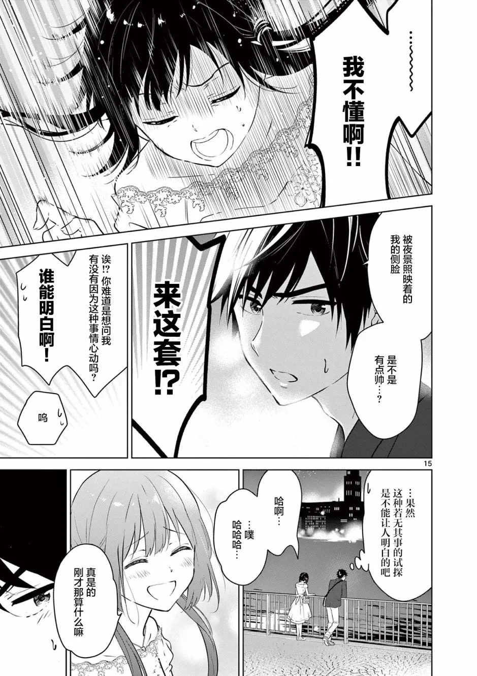 第6话 第15页