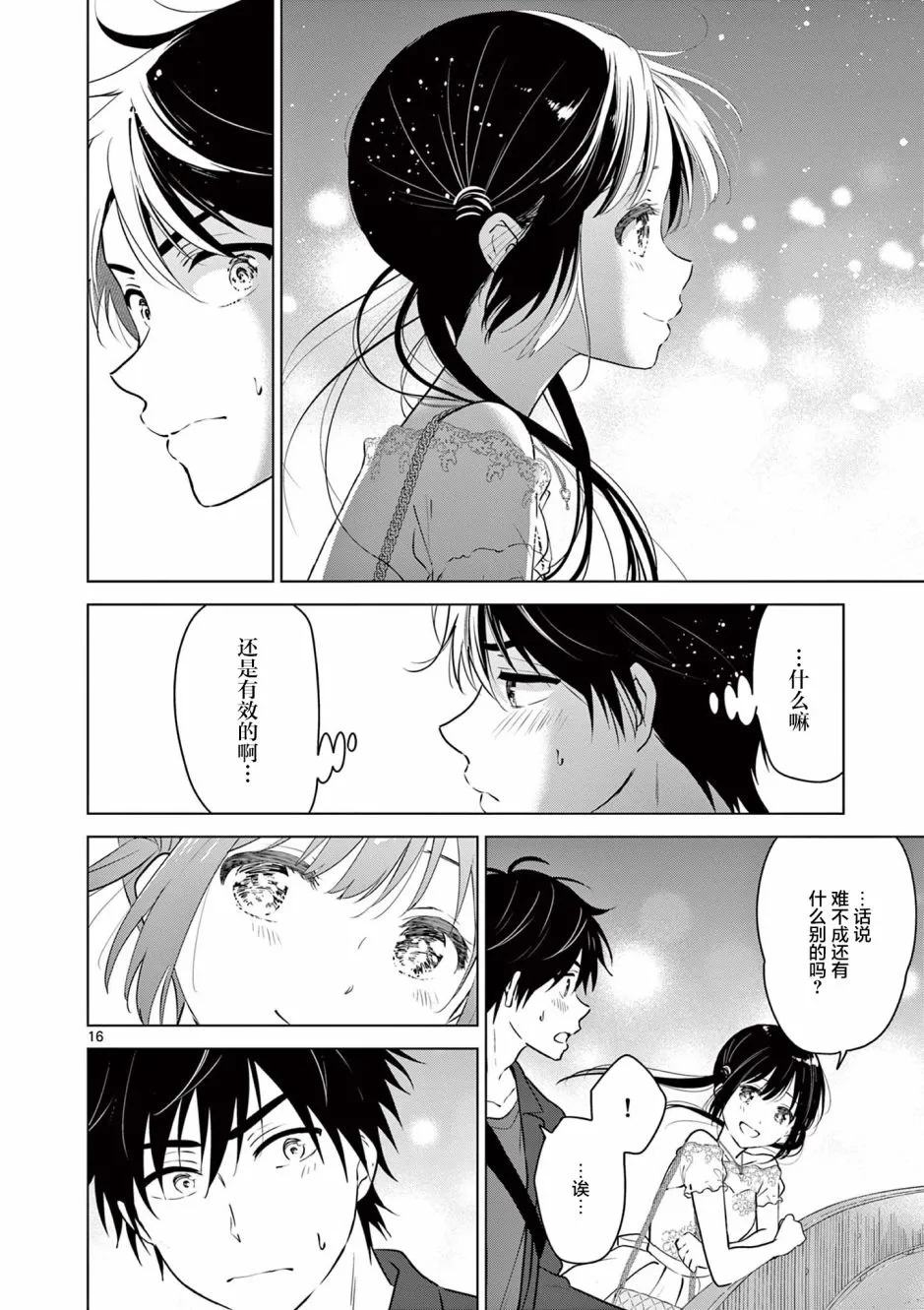 第6话 第16页