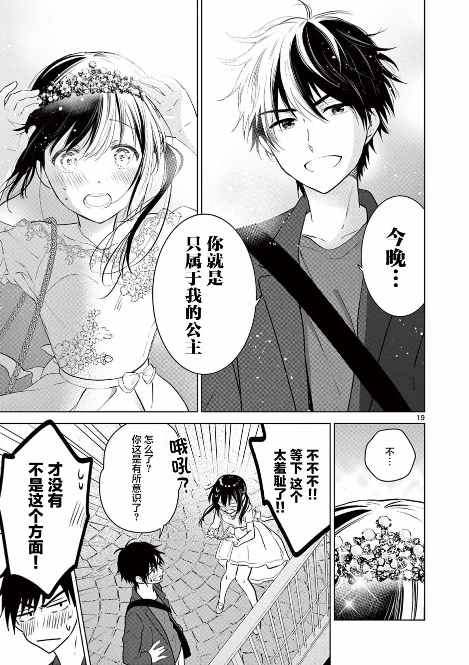 第6话 第19页