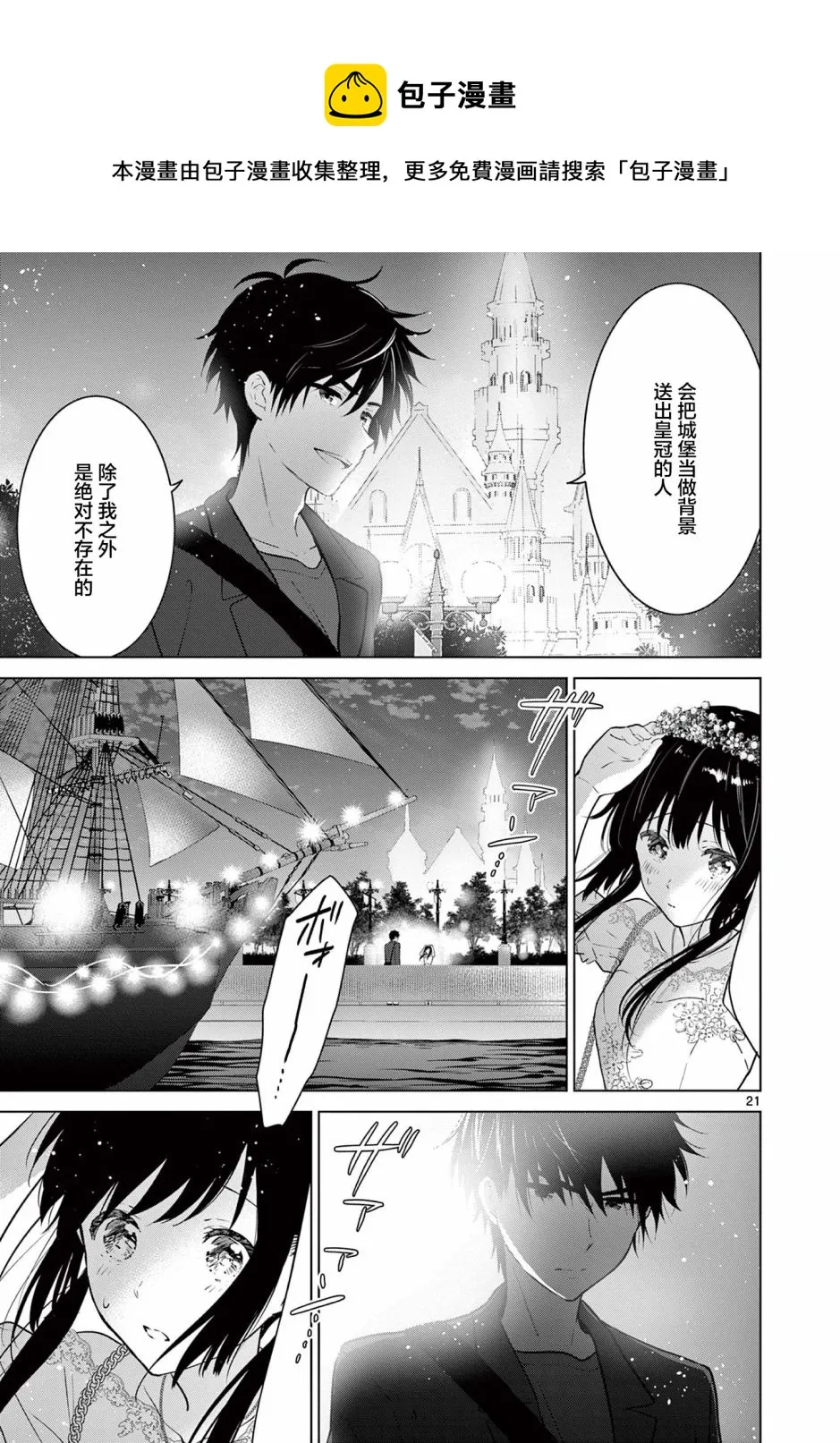 第6话 第21页