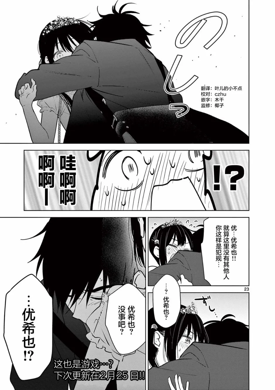 第6话 第23页