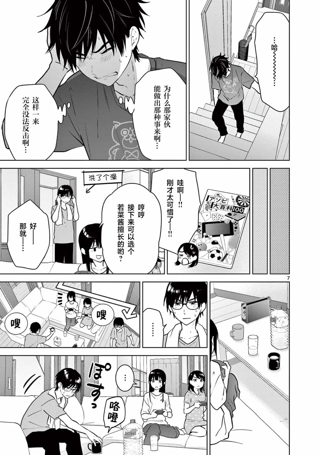 第16话 第7页