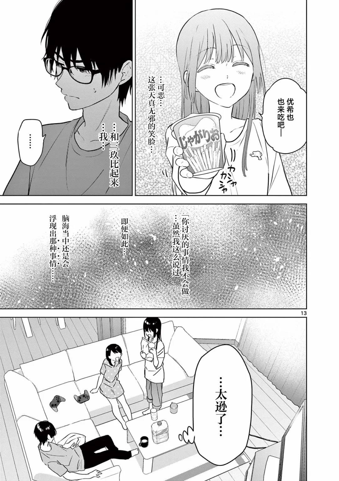 第16话 第13页