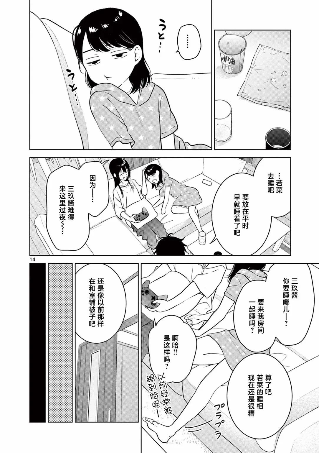 第16话 第14页