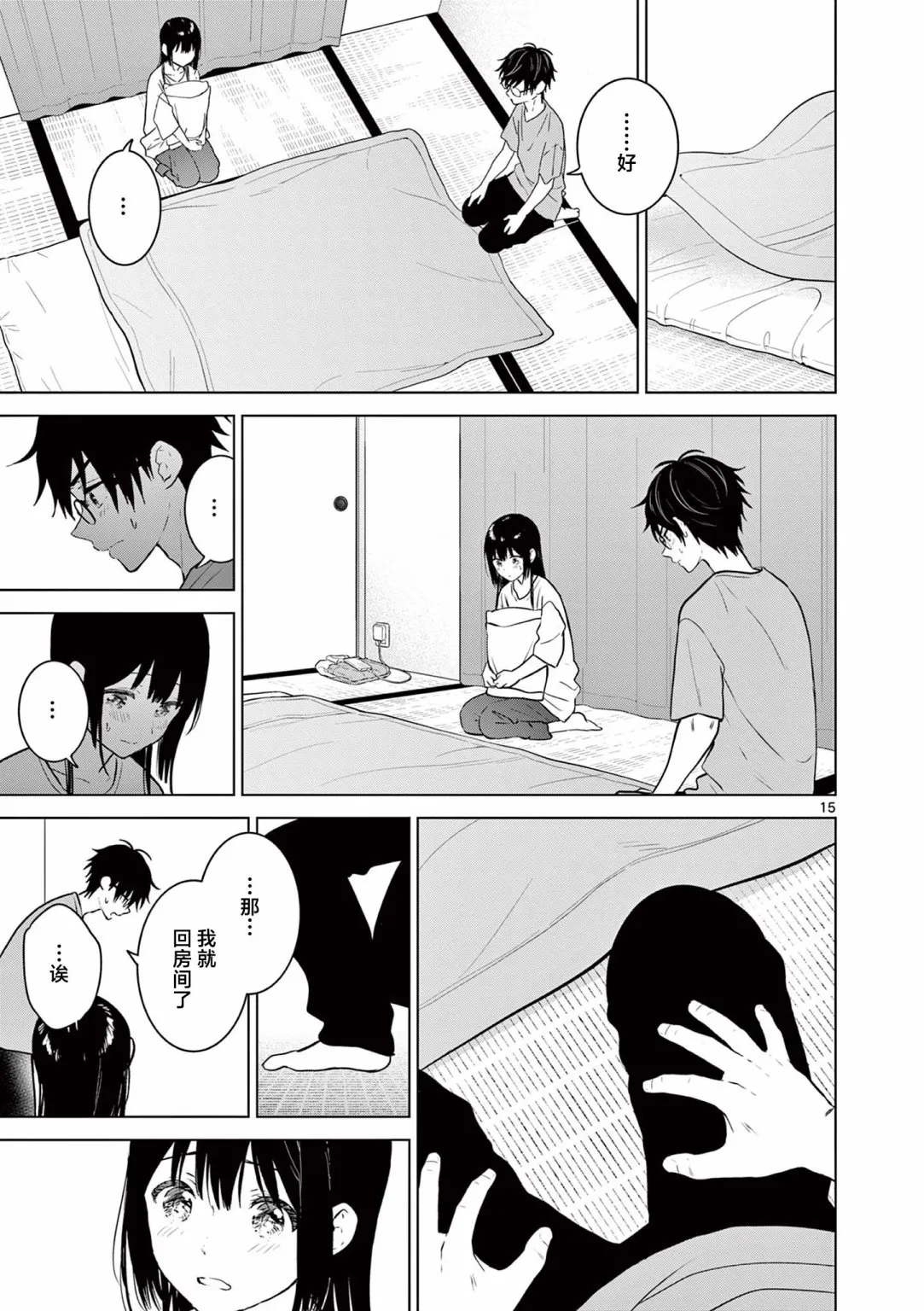 第16话 第15页