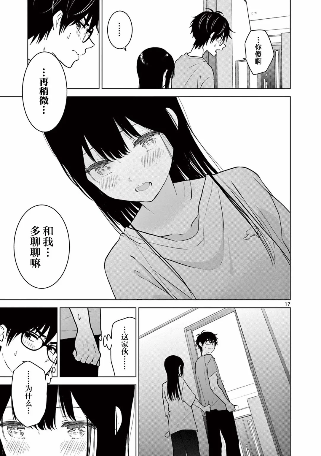 第16话 第17页