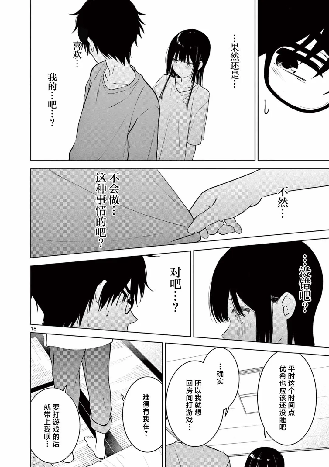 第16话 第18页