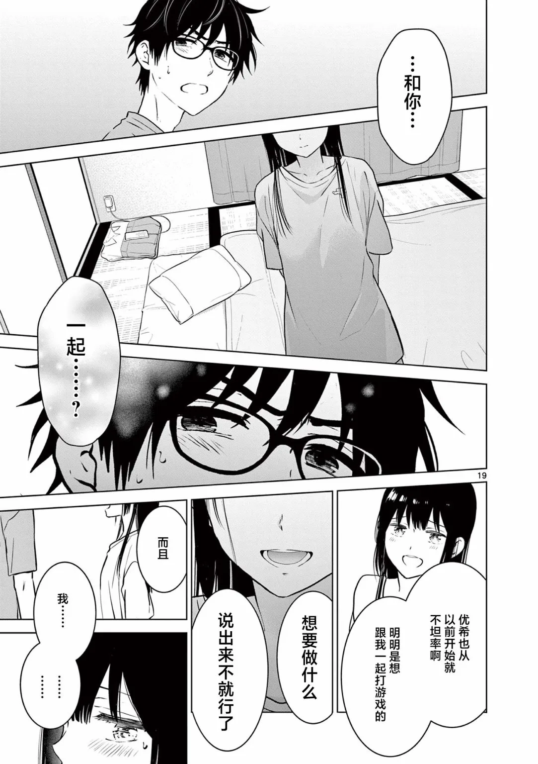 第16话 第19页