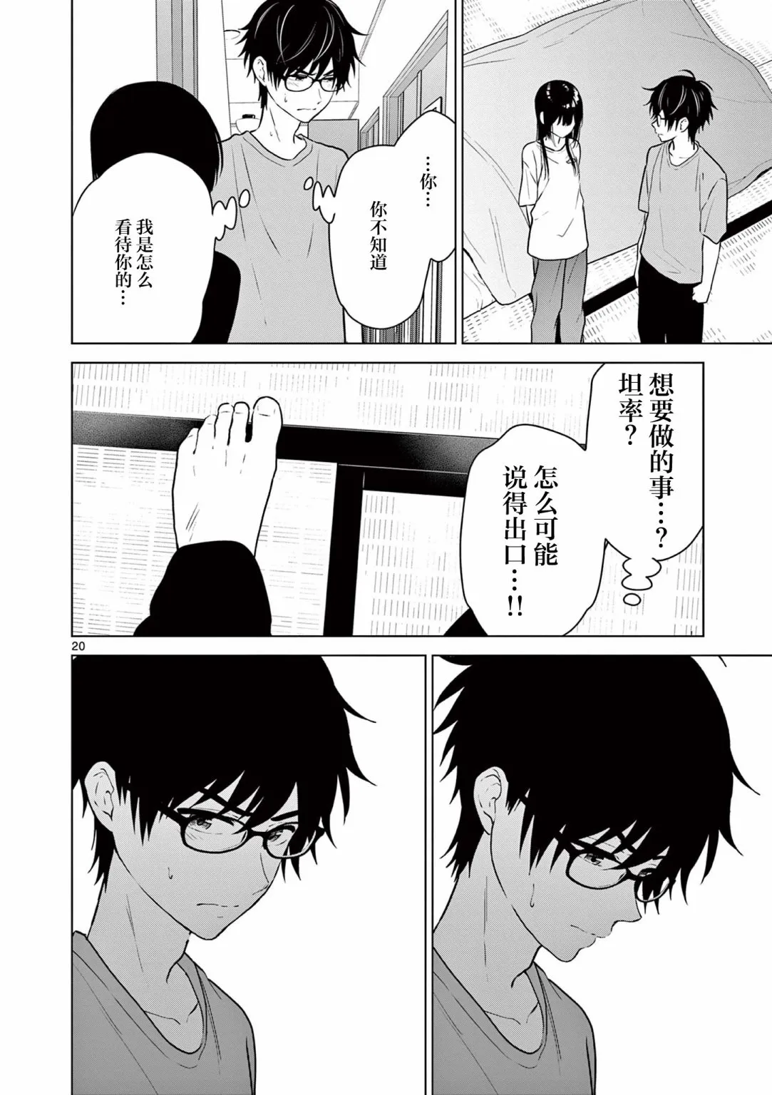 第16话 第20页