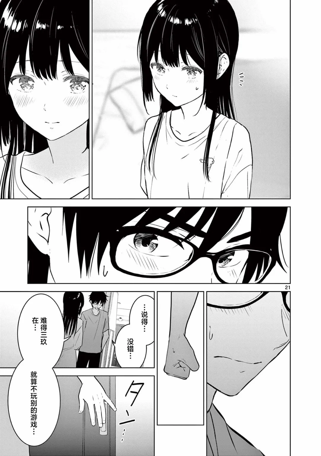 第16话 第21页