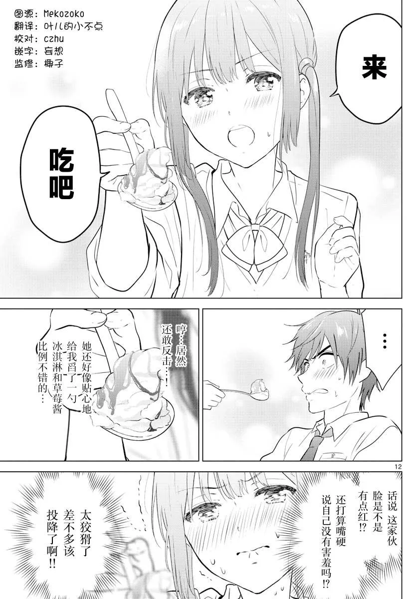 SPECIAL GAME 第13页
