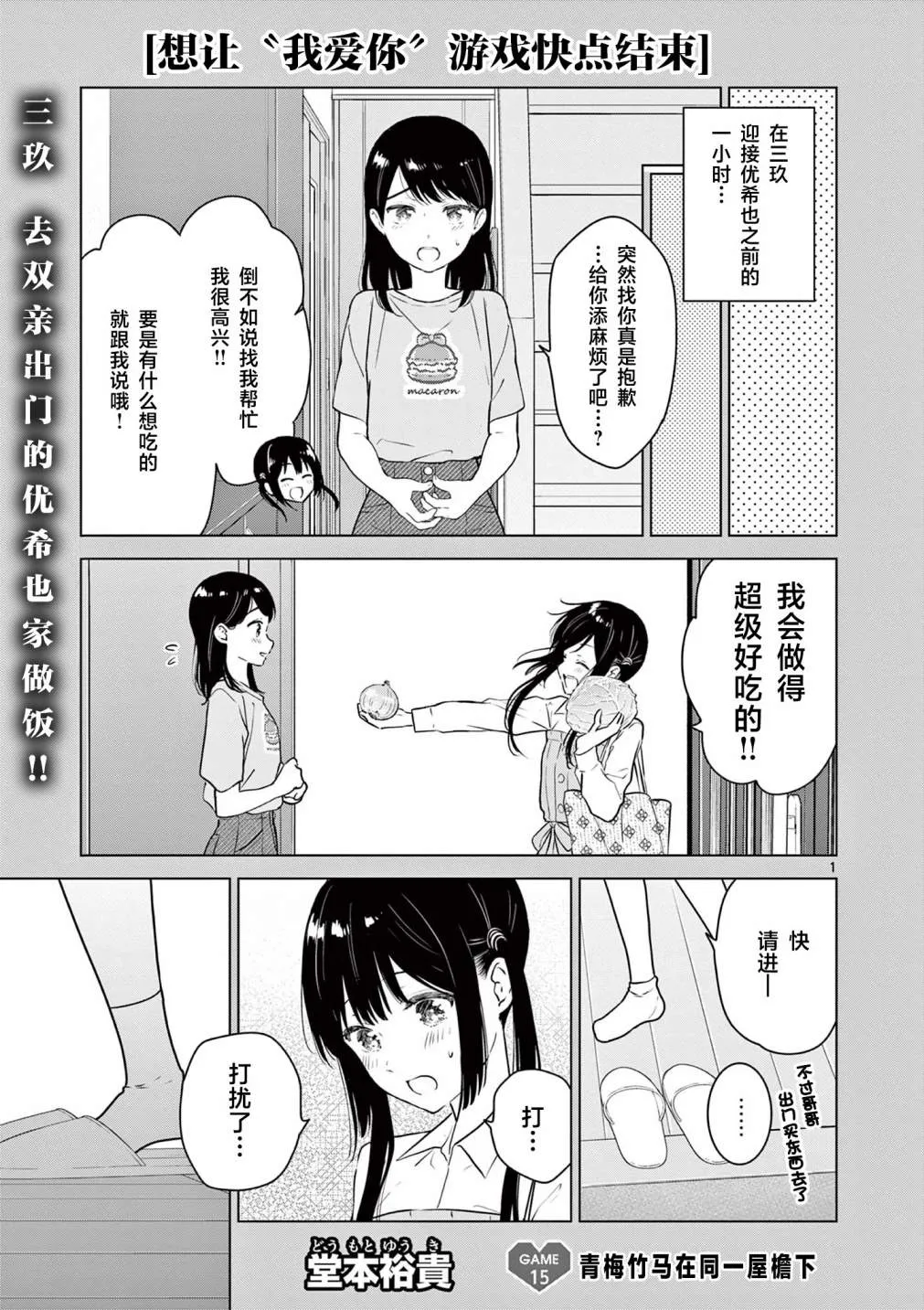 第15话 第1页
