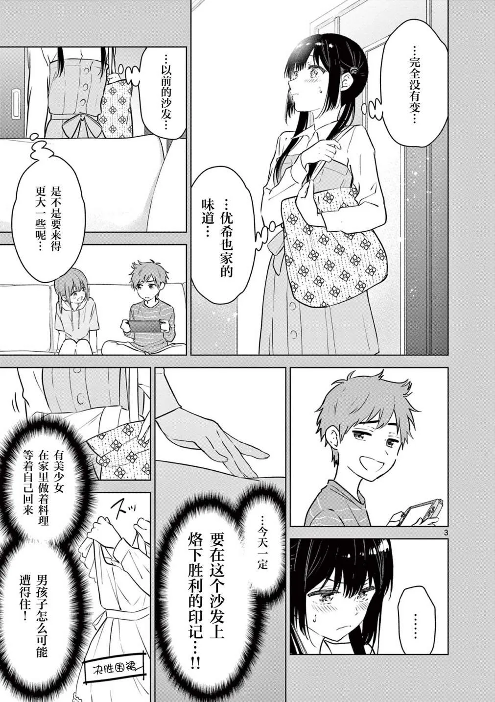 第15话 第3页