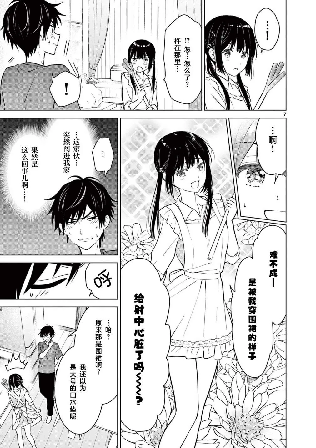 第15话 第7页