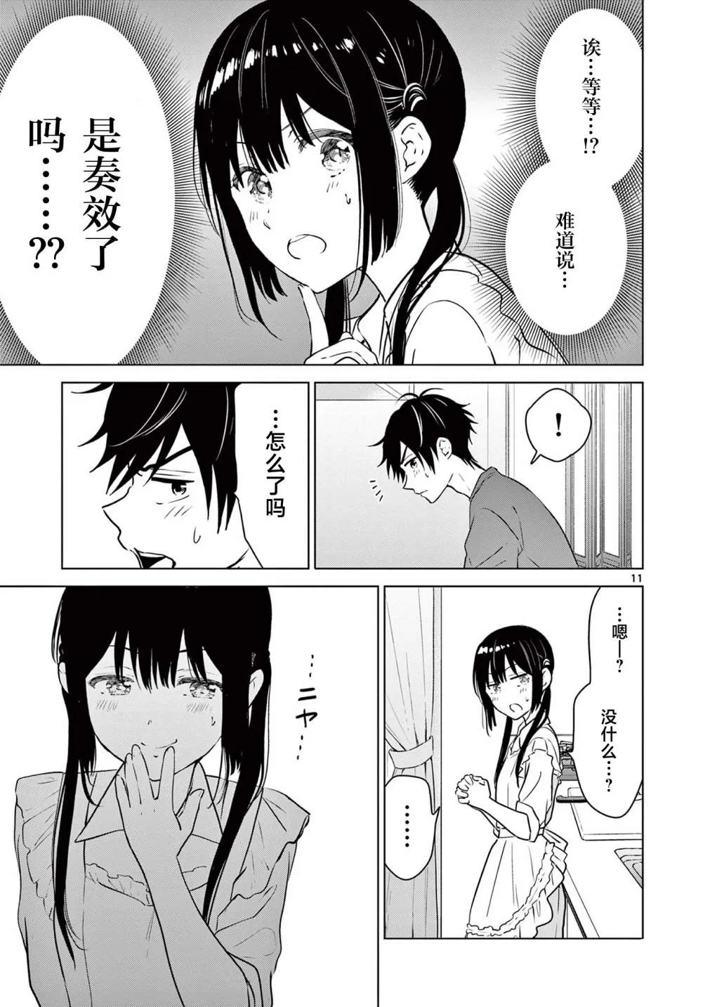 第15话 第11页